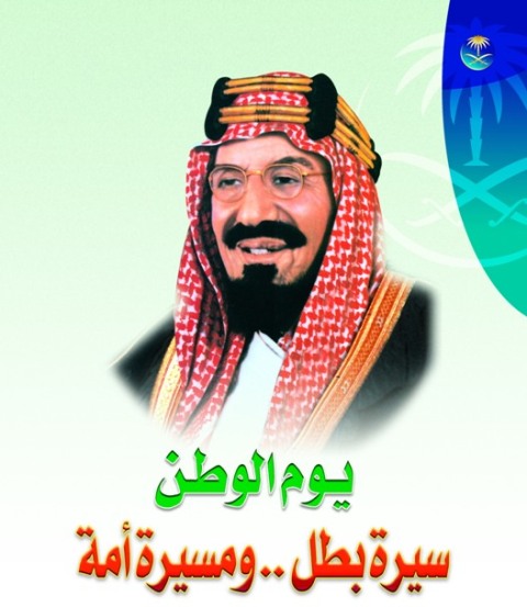 اخلاق الملك عبد العزيز بن عبد الرحمن ال سعود